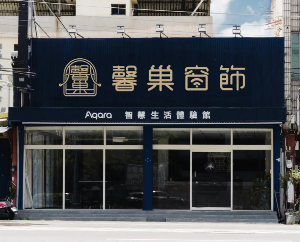 馨巢窗飾台中門市店面